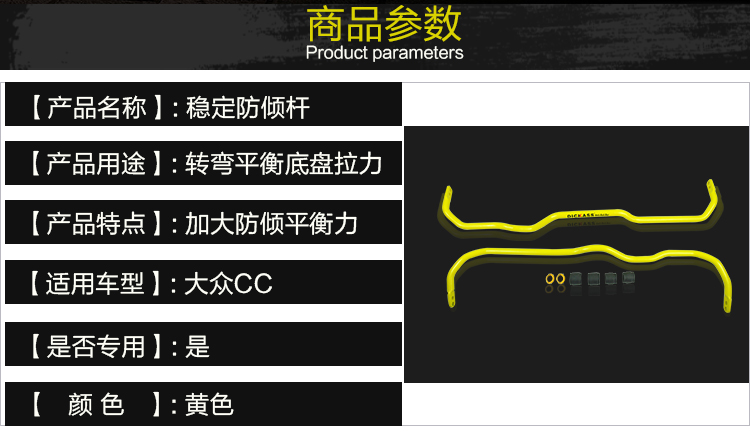 大众CC改装dickass防倾杆