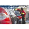 冬季必懂用车知识 雪后该如何洗车?