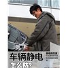 冬天总是被车电到？几招预防被电