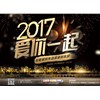 2017跨年狂购夜 广州赛驱